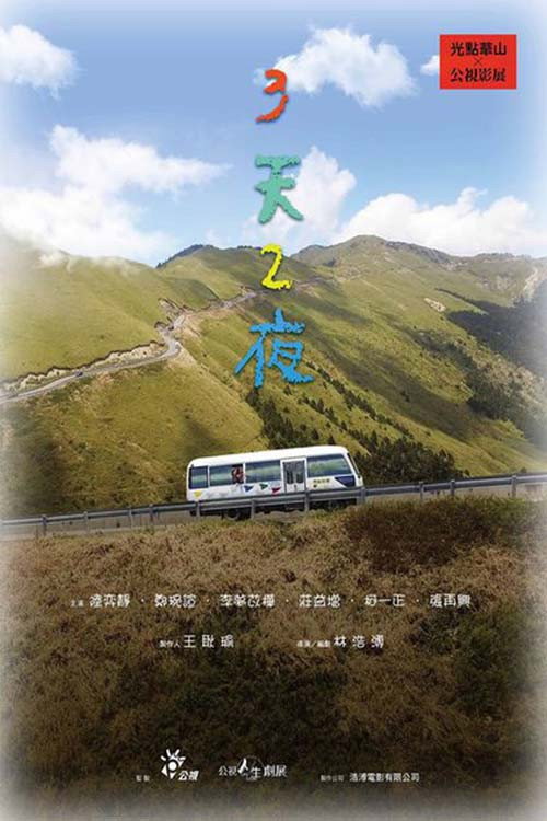 3 Days 2 Nights Poster