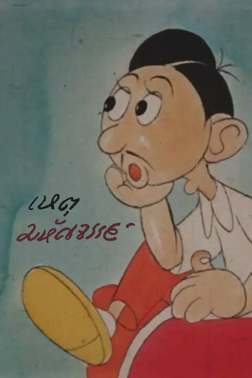 Amazing Incidents Poster