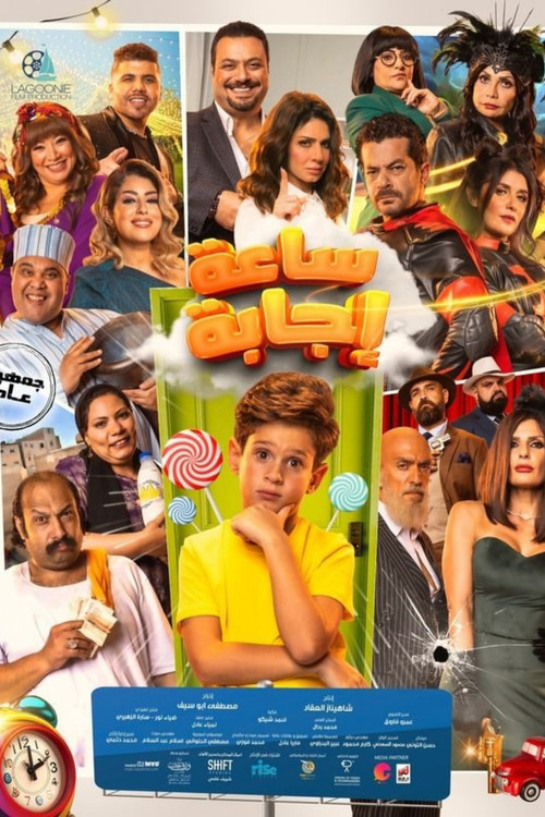 Hour of Prayer Answer Poster