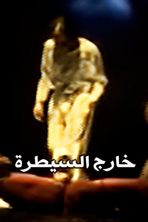 Out Of Control Poster