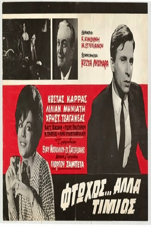 Φτωχός, αλλά τίμιος Poster