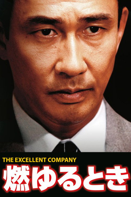 Moyuru Toki: The Excellent Company Poster