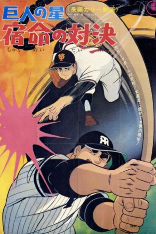 Star of the Giants - Fateful Showdown Poster