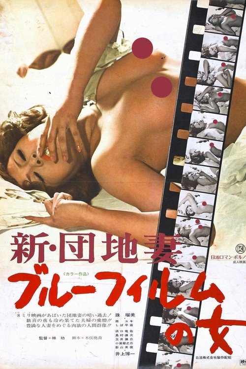 New Apartment Wife: Blue Film Woman Poster