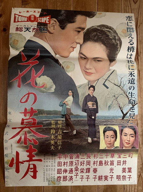 Flower's Yearning Poster
