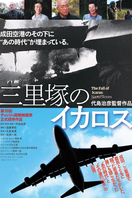 The Fall of Icarus: Narita Stories Poster