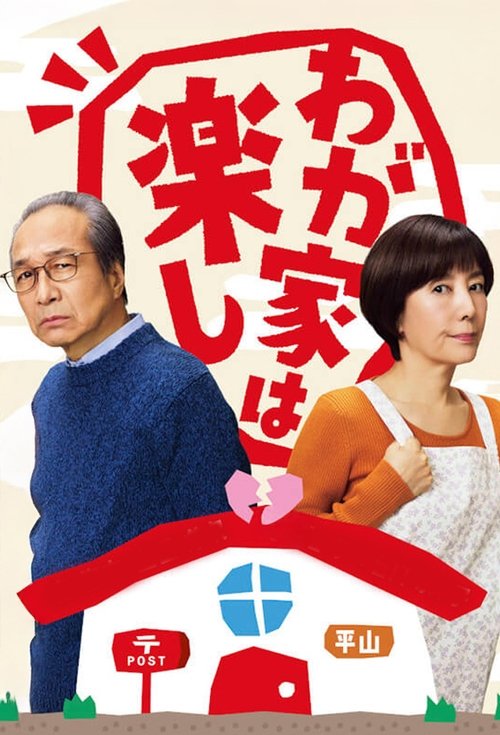 Home Sweet Home Poster