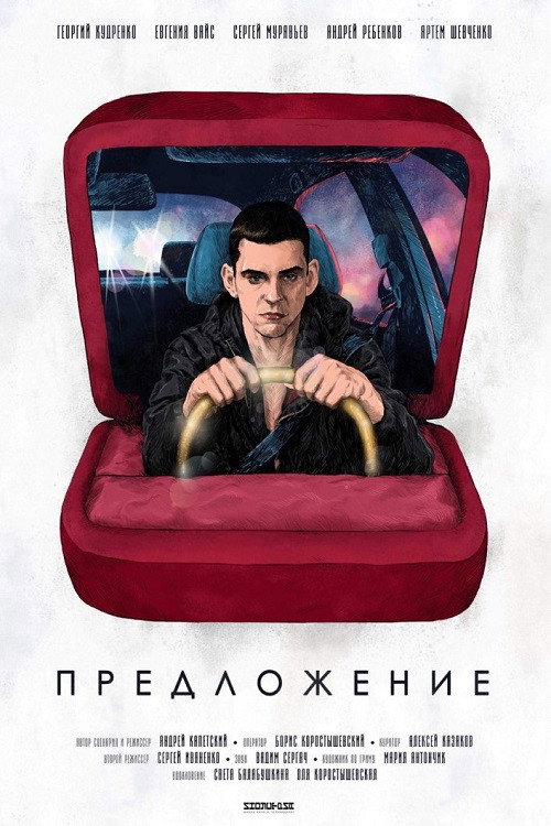 Предложение Poster