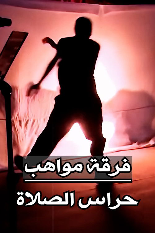 Mawahib Band : Pray Guardians Poster