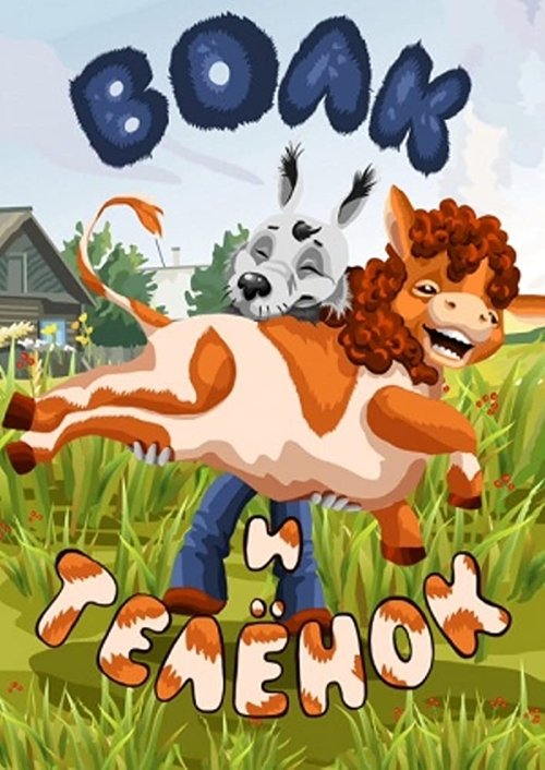 Wolf and Calf Poster