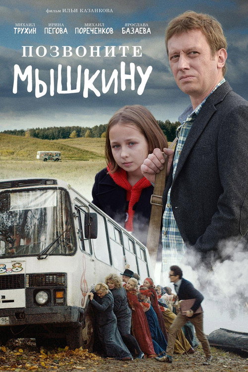 Call Myshkin Poster
