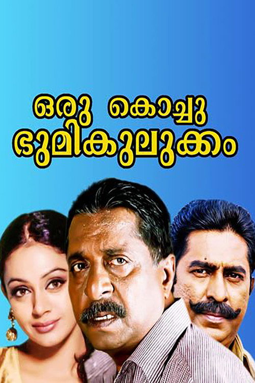 Oru Kochu Bhoomikulukkam Poster