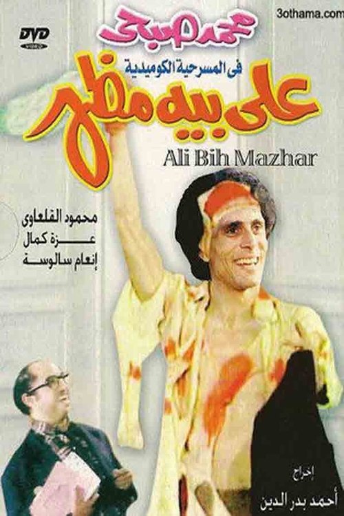 Ali Beh Mazhar Poster