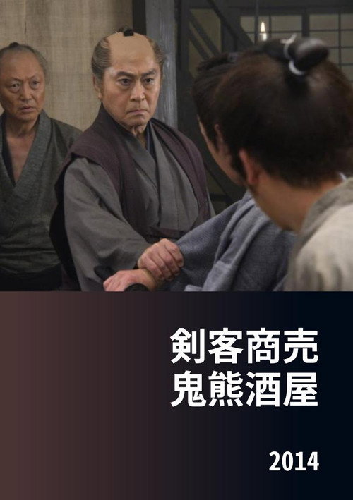 Kenkaku Shōbai: Onikuma Izakaya Poster