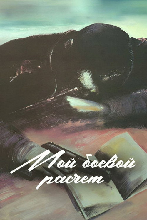 My Combat Team Poster