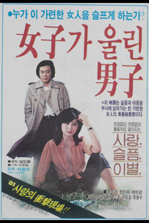 The Man Made to Cry by a Woman Poster