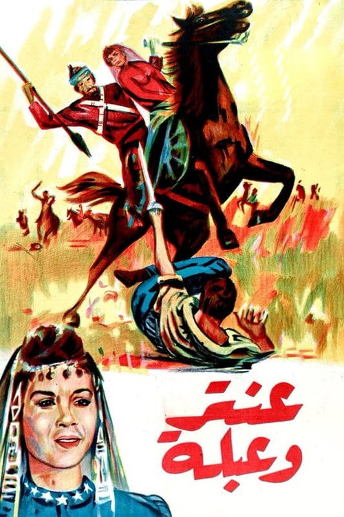 Antar and Abla Poster