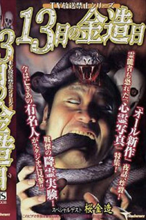 TV Broadcast Prohibited Series: Kinzō on the 13th Day Poster