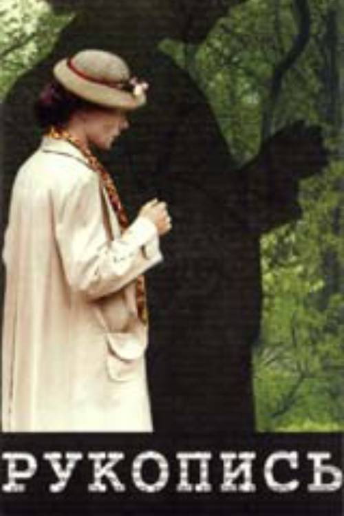 The Manuscript Poster