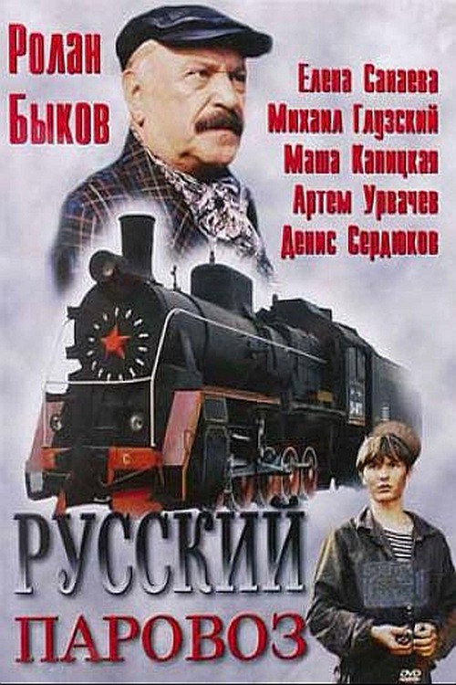 Russian Steam Locomotive Poster