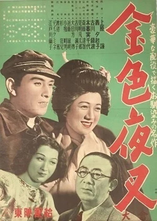 Golden Devil Poster