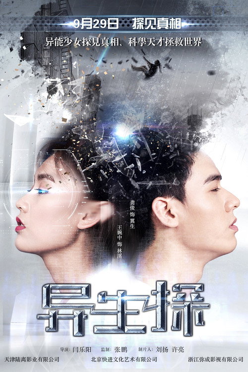 Rebirth Partner Poster