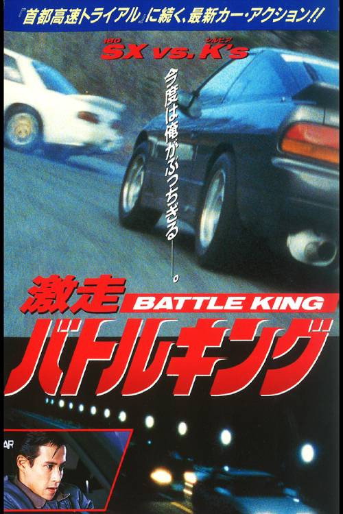 High Speed Battle King Poster