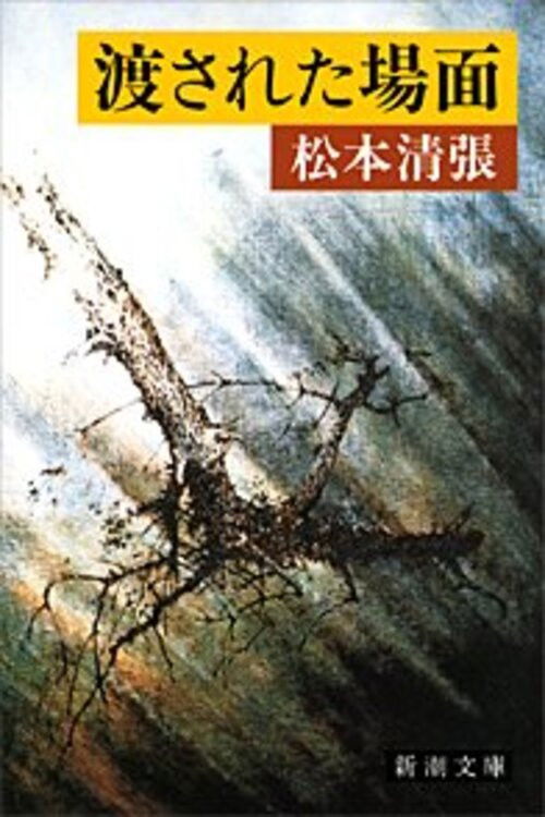 The Passed Scene Poster