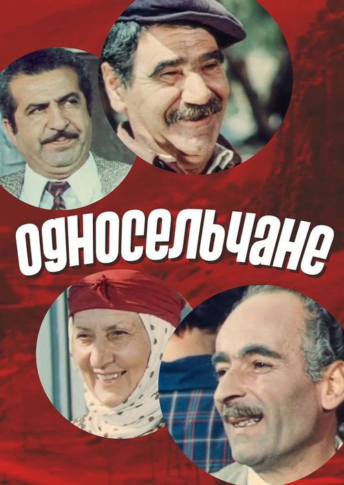 Fellow Villagers Poster