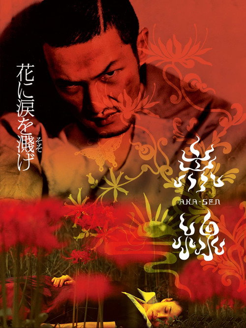 Aka-sen Poster