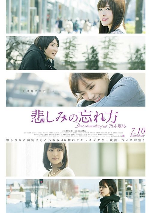 How to Forget Sadness: Documentary of Nogizaka46 Poster