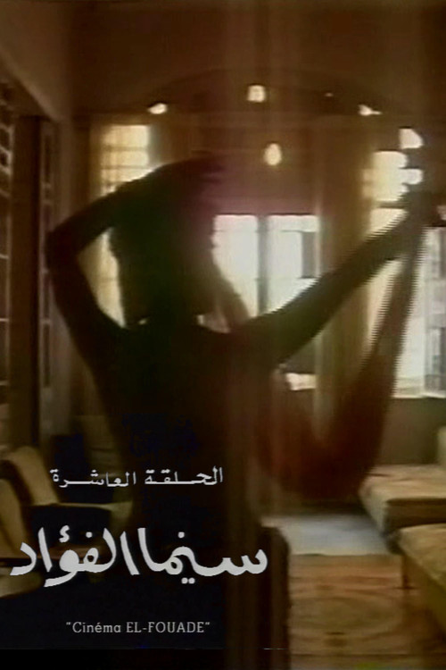 Cinema Fouad Poster