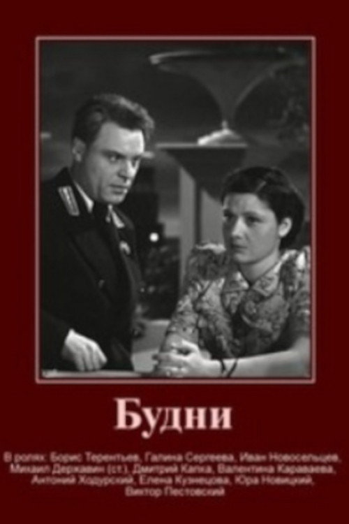 Weekdays Poster