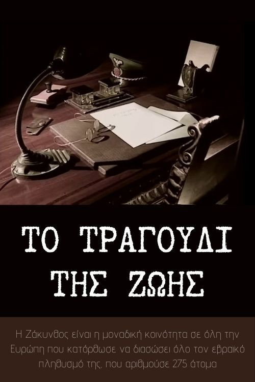Το τραγούδι της ζωής Poster