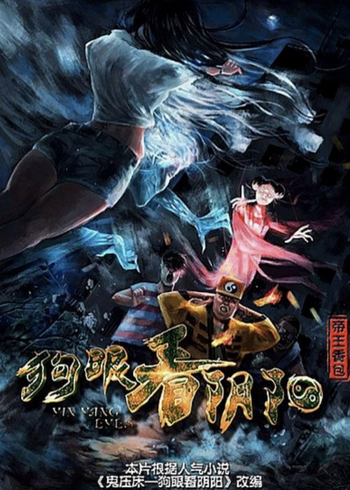 Ying Yang Eyes Poster