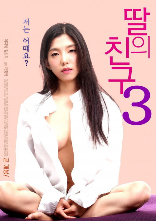 I Don't Like Younger Men 3 Poster