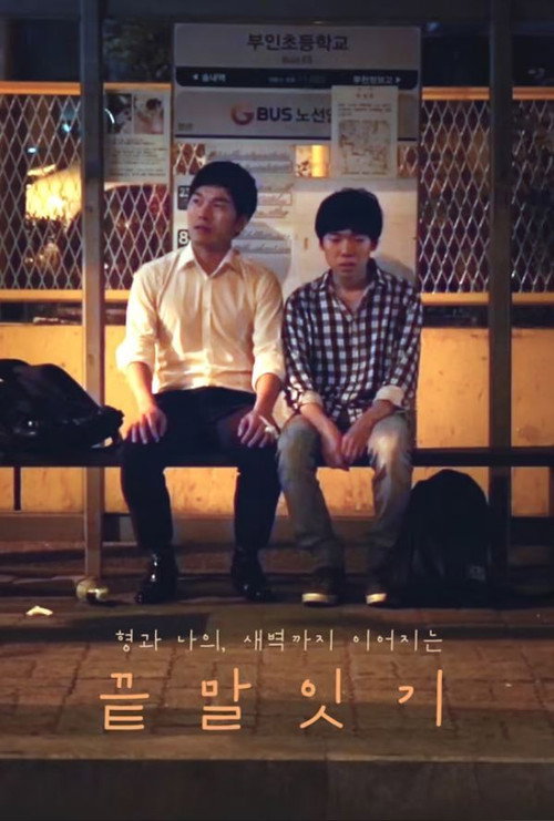 The Name Game Poster