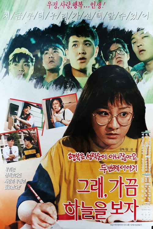 Let's Look at the Sky Sometimes Poster
