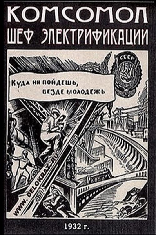 The Komsomol - Chief of Electrification Poster