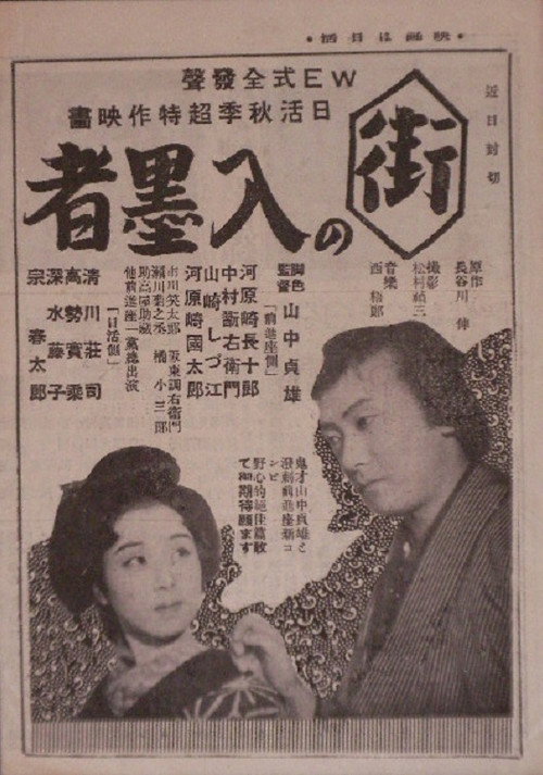 The Village Tattooed Man Poster