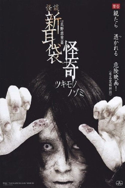 Kai-Ki: Tales of Terror from Tokyo Poster