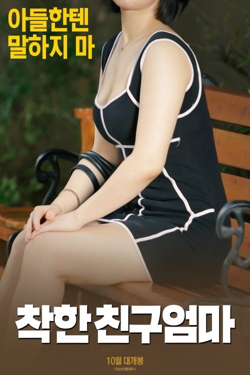 Mom's good friend Poster