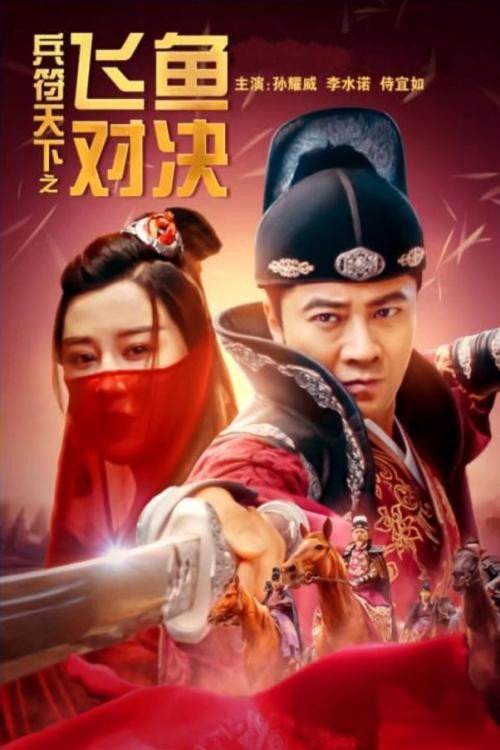 Fight for the Token: The Secret Woman Poster