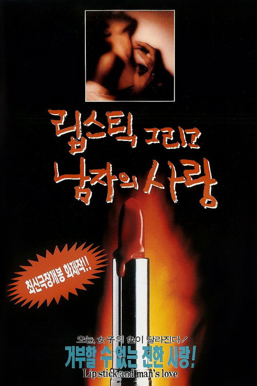 Lipstick and a Man's Love Poster