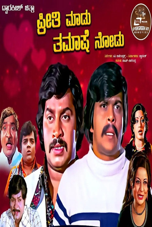 Preethi Madu Thamashe Nodu Poster