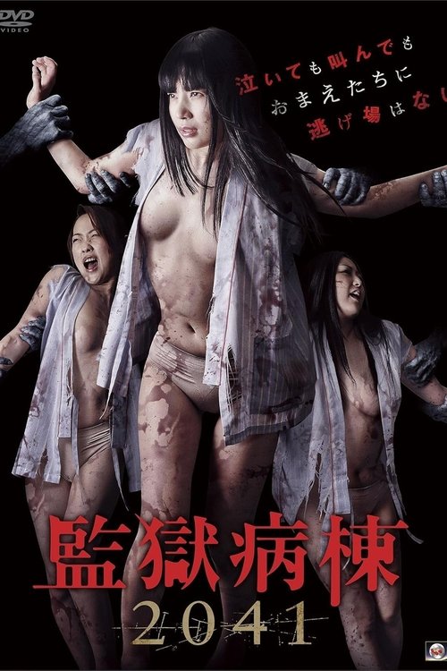 Prison Ward 2041 Poster