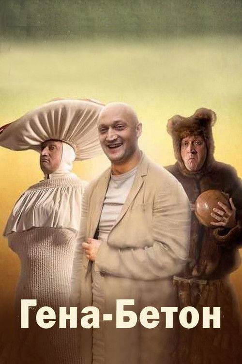 Gena-Concrete Poster