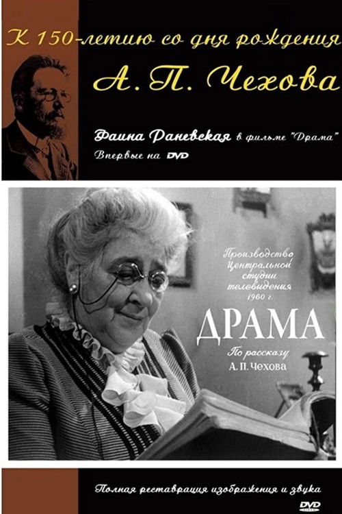 Drama Poster