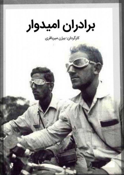 Omidvar Brothers Poster