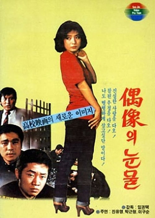 High School Tears Poster